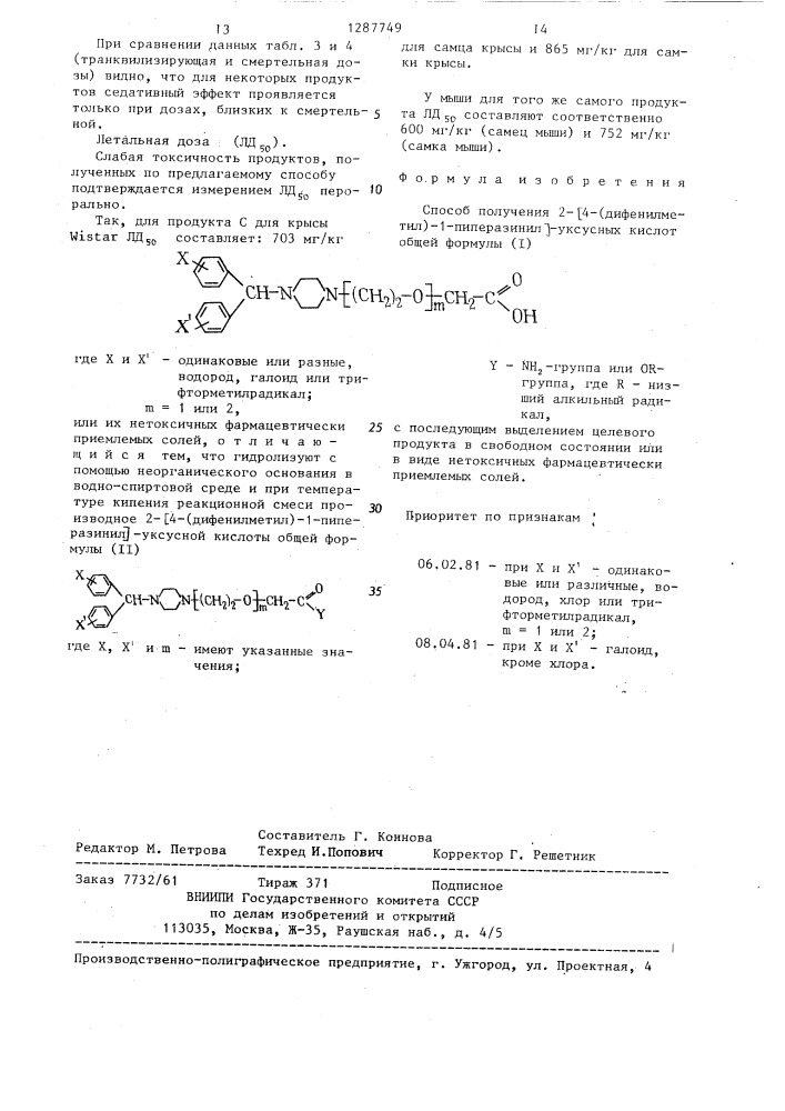 Способ получения 2-/4-/дифенилметил/-1-пиперазинил-уксусных кислот или их нетоксичных фармацевтически приемлемых солей (патент 1287749)