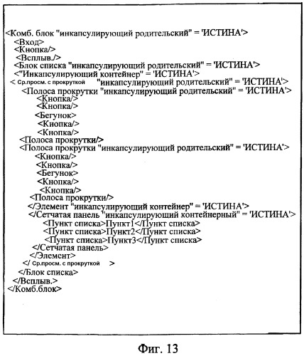 Представление элементов пользовательского интерфейса в упрощенном виде (патент 2383918)