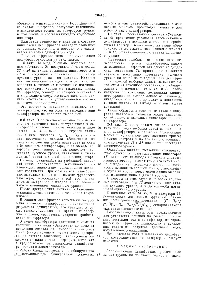 Патент ссср  264451 (патент 264451)