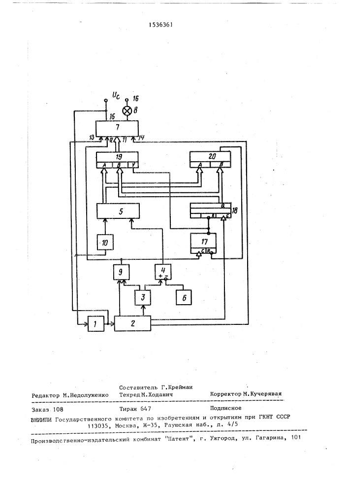Устройство для регулирования температуры (патент 1536361)