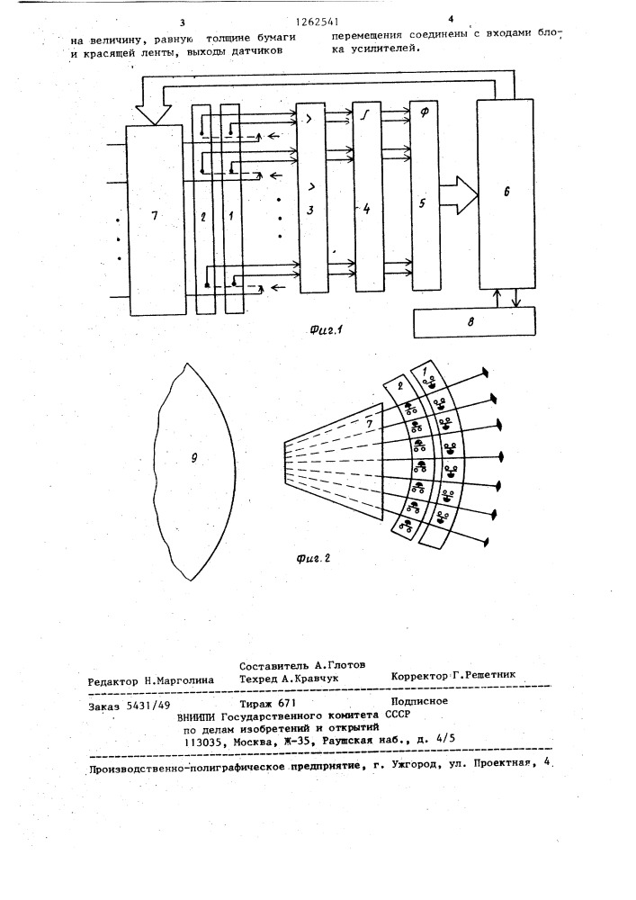 Устройство для контроля игольчатого печатающего механизма (патент 1262541)