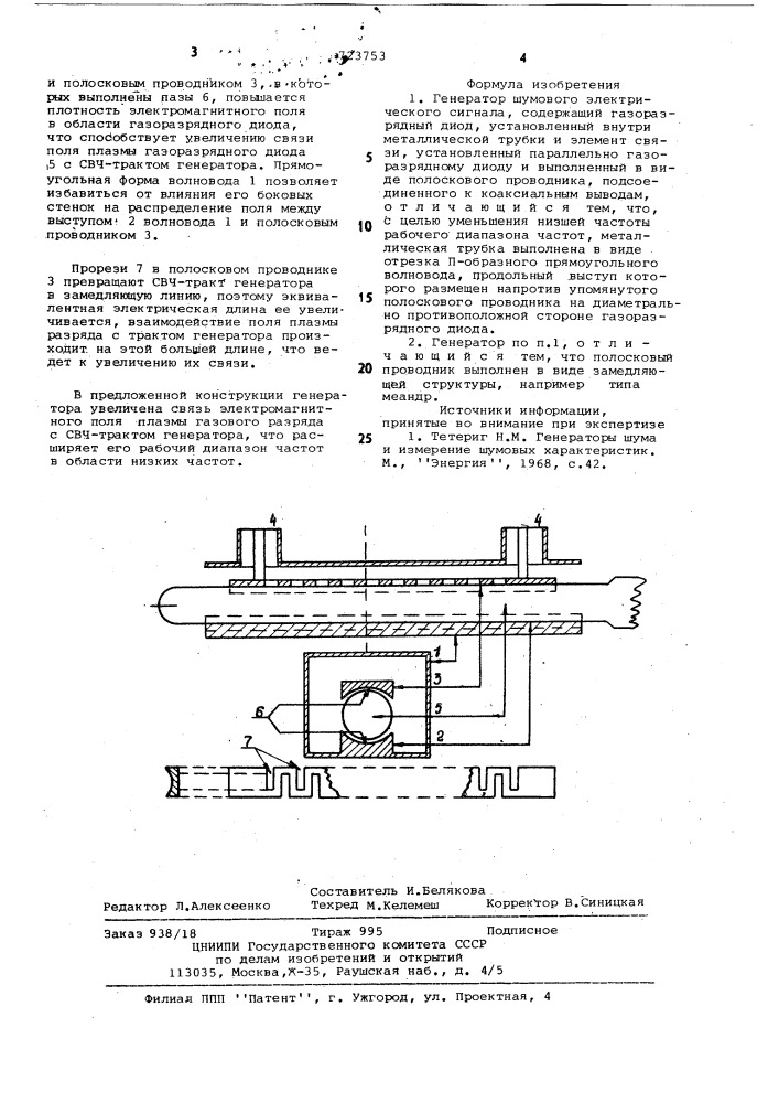 Генератор шумового электрического сигнала (патент 723753)