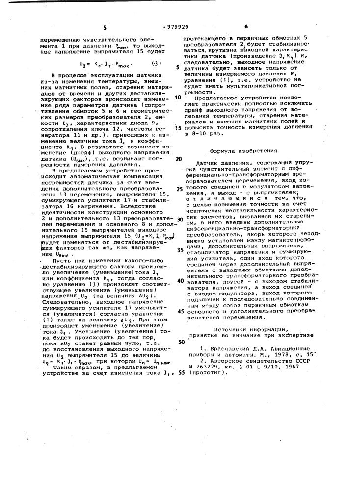 Датчик давления (патент 979920)
