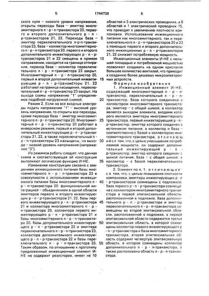 Инжекционный элемент и - не (патент 1744738)