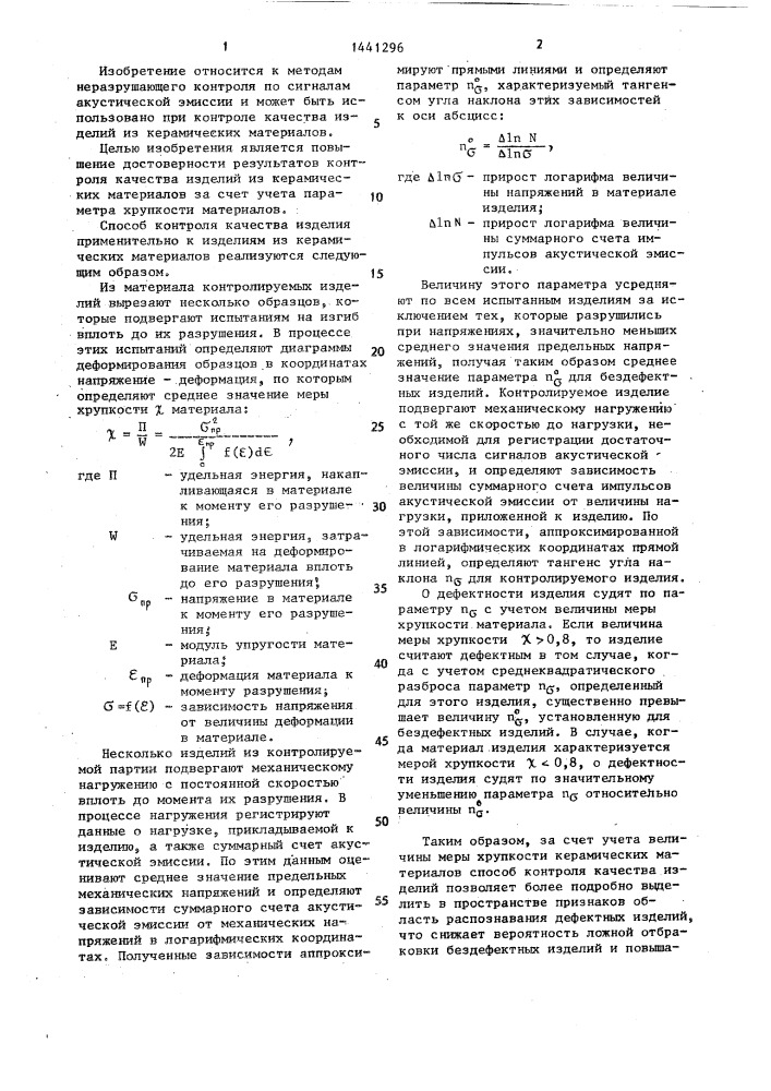 Способ контроля качества изделия (патент 1441296)