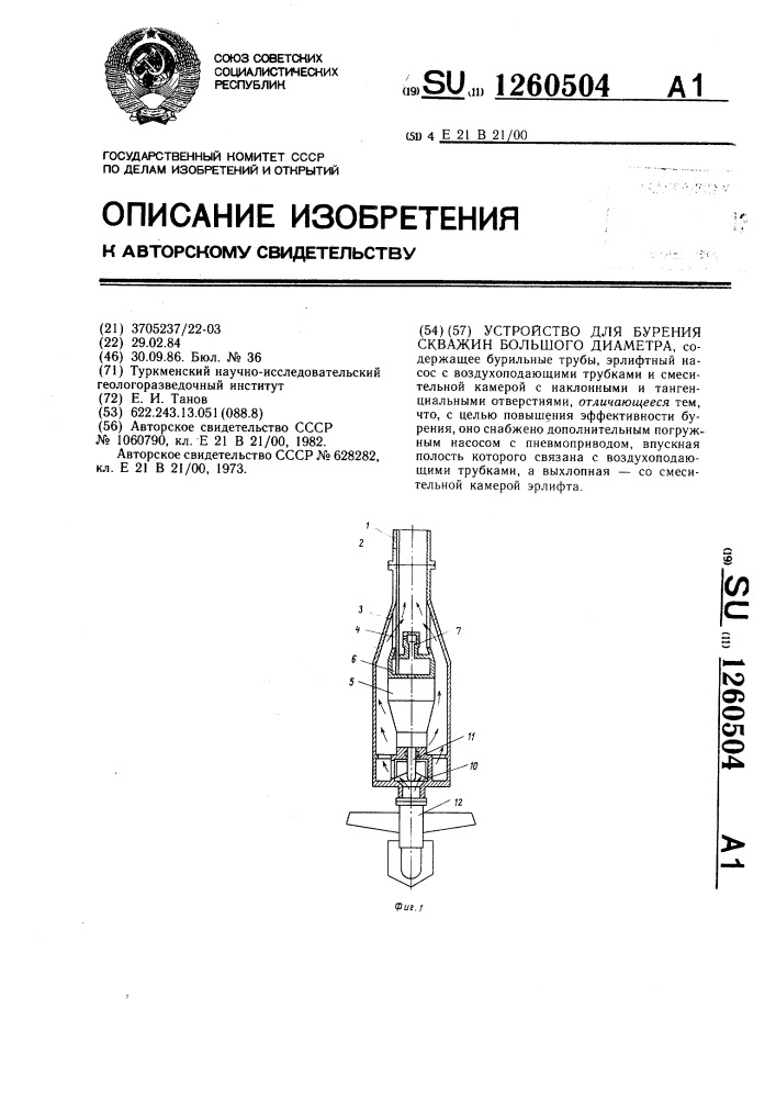Устройство для бурения скважин большого диаметра (патент 1260504)