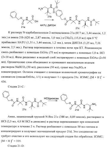 Ингибиторы hcv/вич и их применение (патент 2448976)