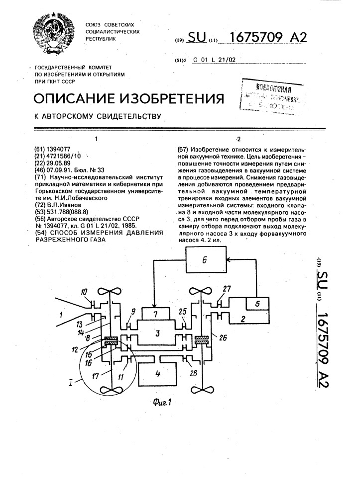 Способ измерения давления разреженного газа (патент 1675709)