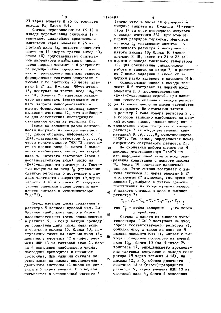 Устройство для формирования порядковых статистик (патент 1196897)