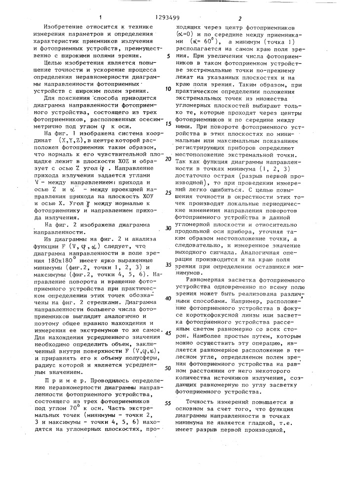 Способ определения неравномерности диаграммы направленности (патент 1293499)