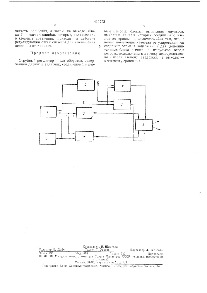 Патент ссср  414572 (патент 414572)