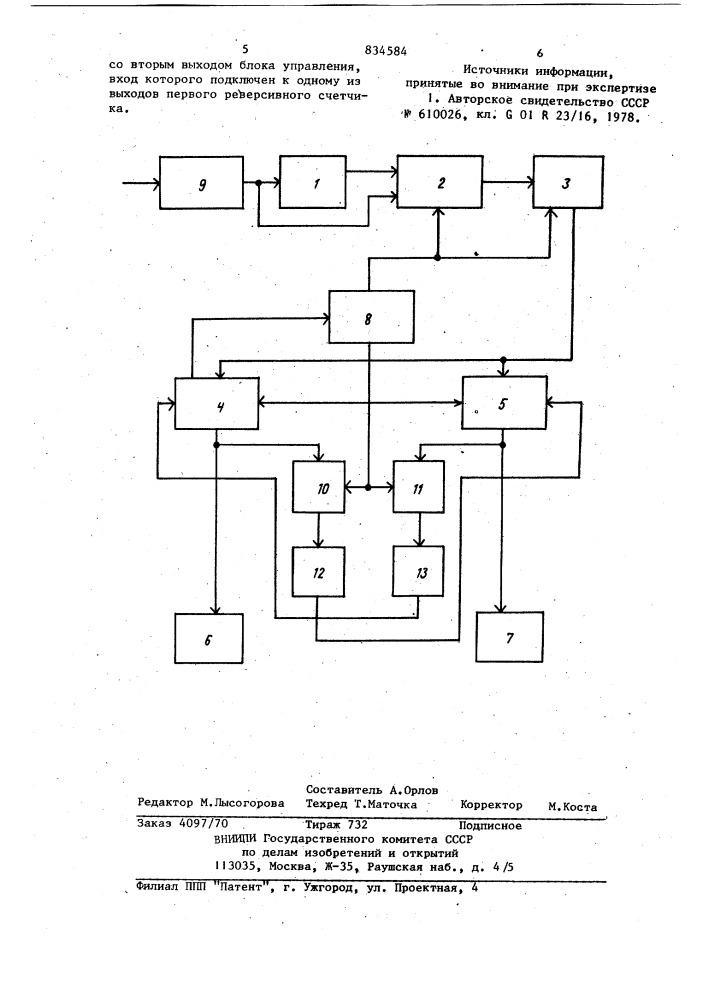Дискретный анализатор спектра (патент 834584)
