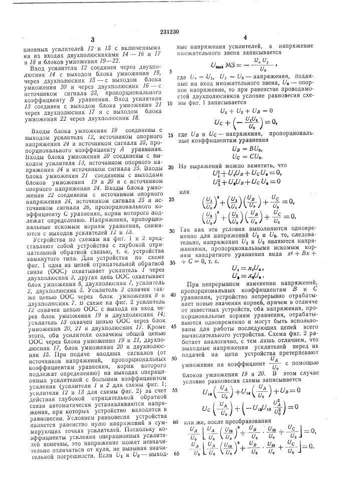 Устройство для решения алгебраических уравнений второго порядка (патент 231230)