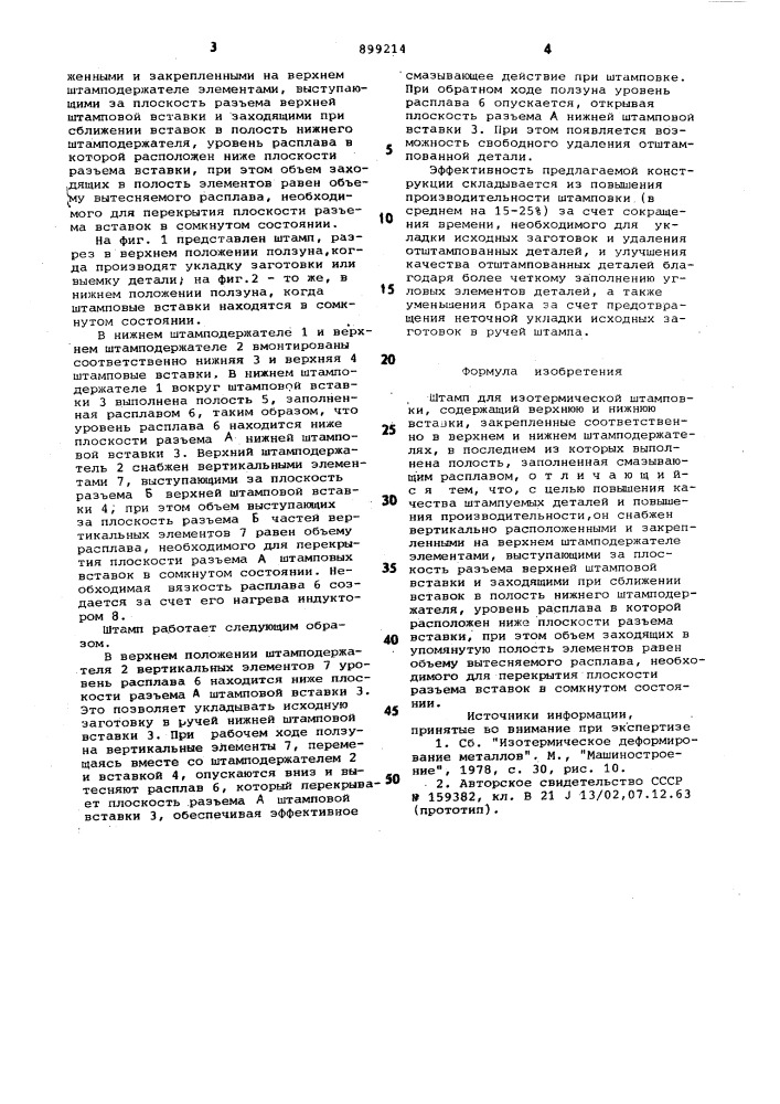 Штамп для изотермической штамповки (патент 899214)