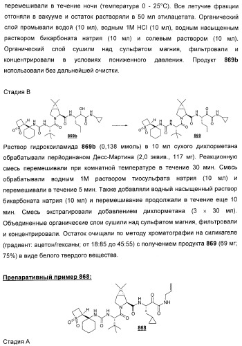 Серусодержащие соединения, действующие как ингибиторы сериновой протеазы ns3 вируса гепатита с (патент 2428428)