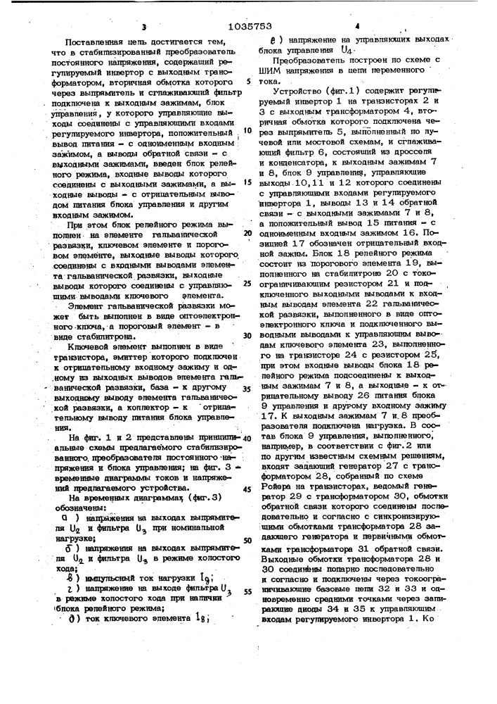 Стабилизированный преобразователь постоянного напряжения (патент 1035753)