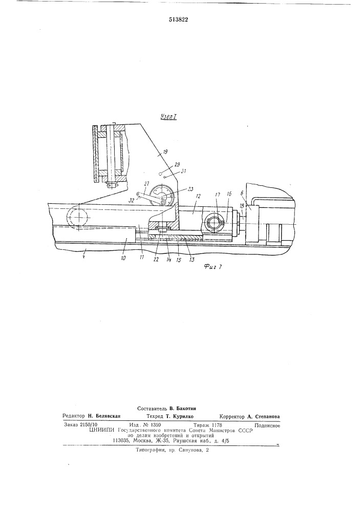 Устройство для стыковки кольцевых кромок (патент 513822)
