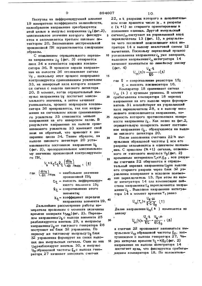 Измеритель коэффициента нелинейности пилообразного напряжения (патент 894607)