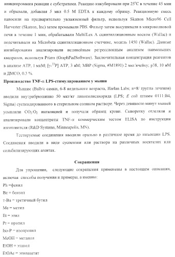 Пирролотриазиновые производные анилина, полезные в качестве ингибиторов киназы (патент 2375363)