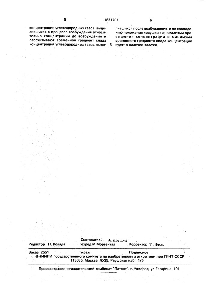 Способ поиска залежей нефти и газа (патент 1831701)