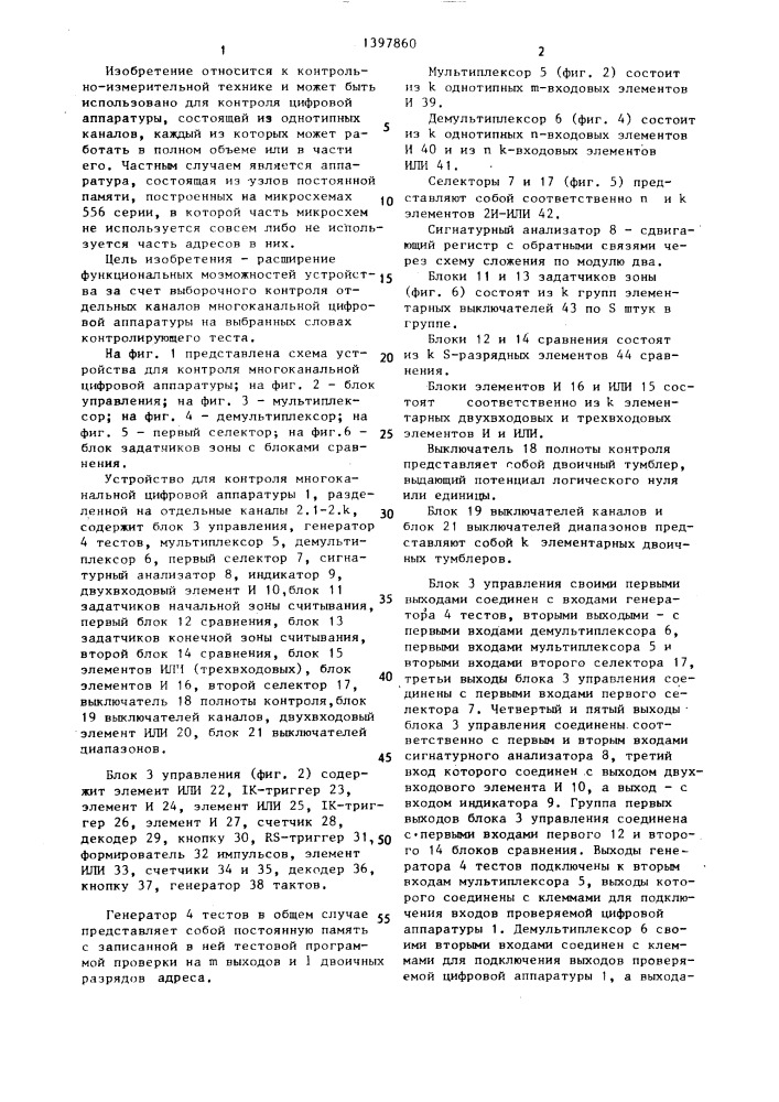 Устройство для контроля многоканальной цифровой аппаратуры (патент 1397860)