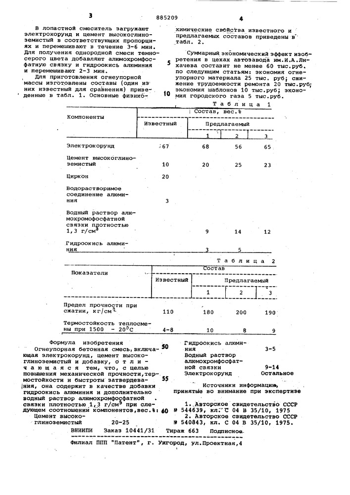 Огнеупорная бетонная смесь (патент 885209)