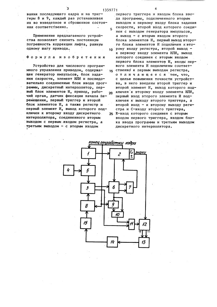 Устройство для числового программного управления приводом (патент 1359771)