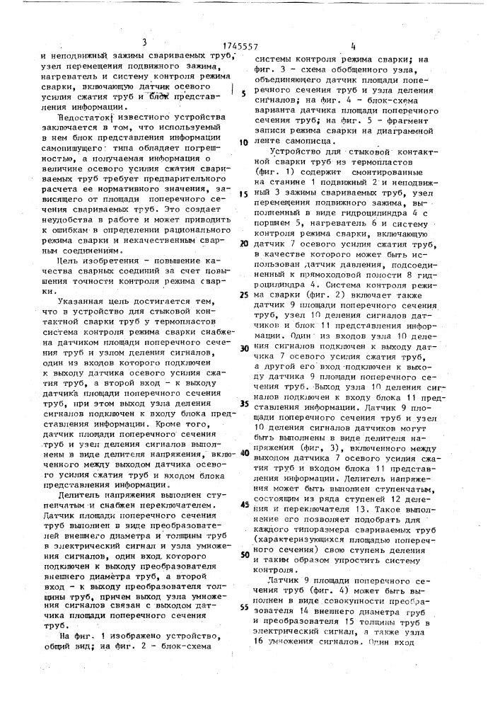 Устройство для стыковой контактной сварки труб из термопластов (патент 1745557)