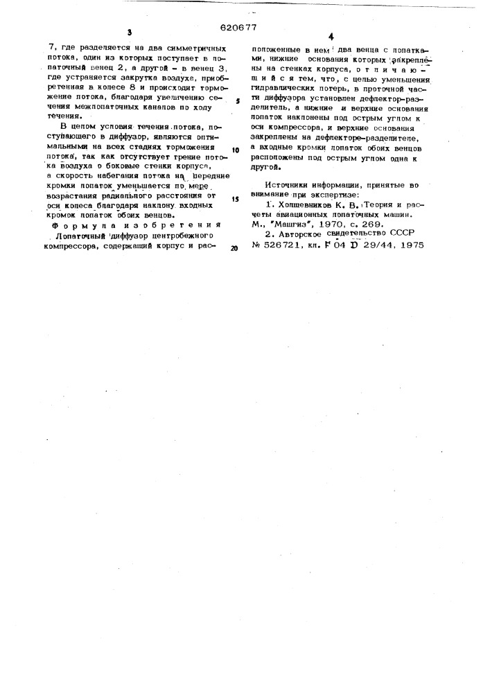 Лопаточный диффузор центробежного компрессора (патент 620677)