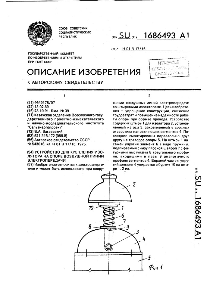 Устройство для крепления изолятора на опоре воздушной линии электропередачи (патент 1686493)