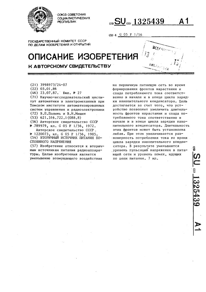 Вторичный источник питания постоянного напряжения (патент 1325439)