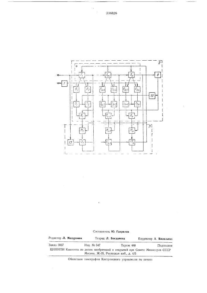 Устройство синхронизации по циклам в канале адресной системы связи (патент 336826)
