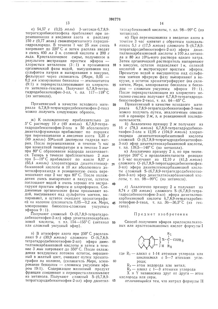 Патент ссср  391776 (патент 391776)