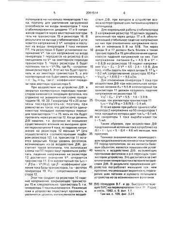 Источник тока питания переключателя тока (патент 2001514)