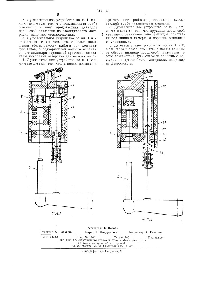 Дугогасительное устройство для бакового масляного выключателя (патент 516115)