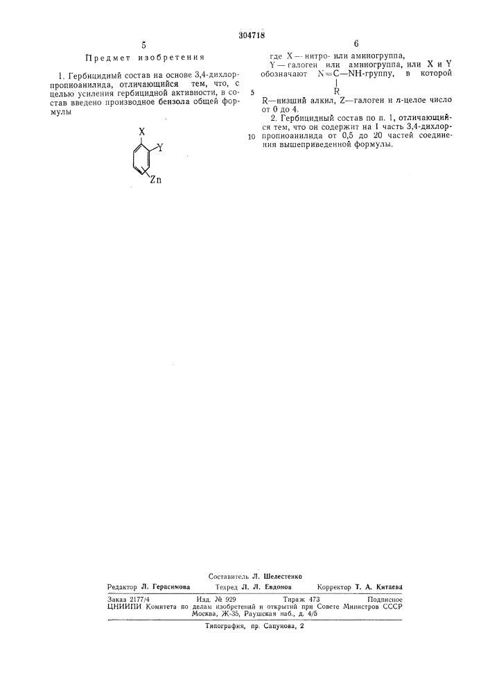 Гербицидныи состав (патент 304718)