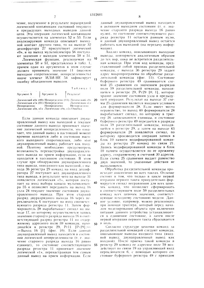 Устройство для моделирования цифровых объектов (патент 1312601)