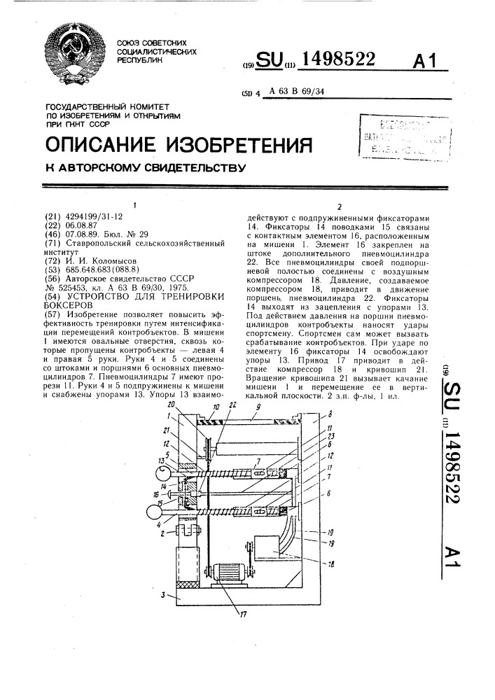 Устройство для тренировки боксеров (патент 1498522)