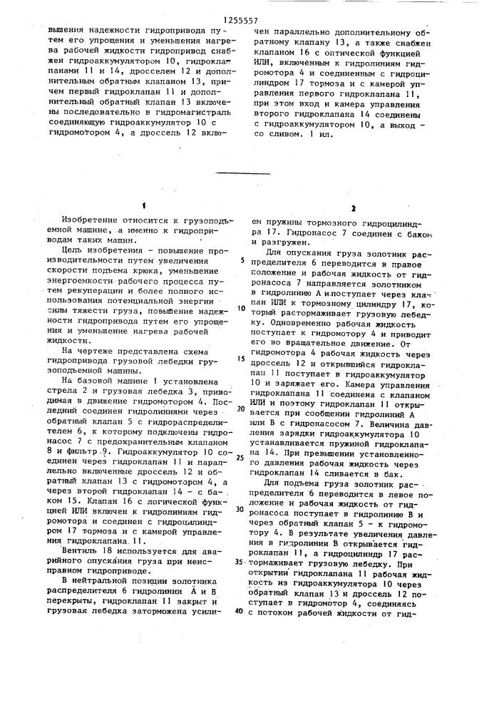 Гидропривод грузовой лебедки грузоподъемной машины (патент 1255557)
