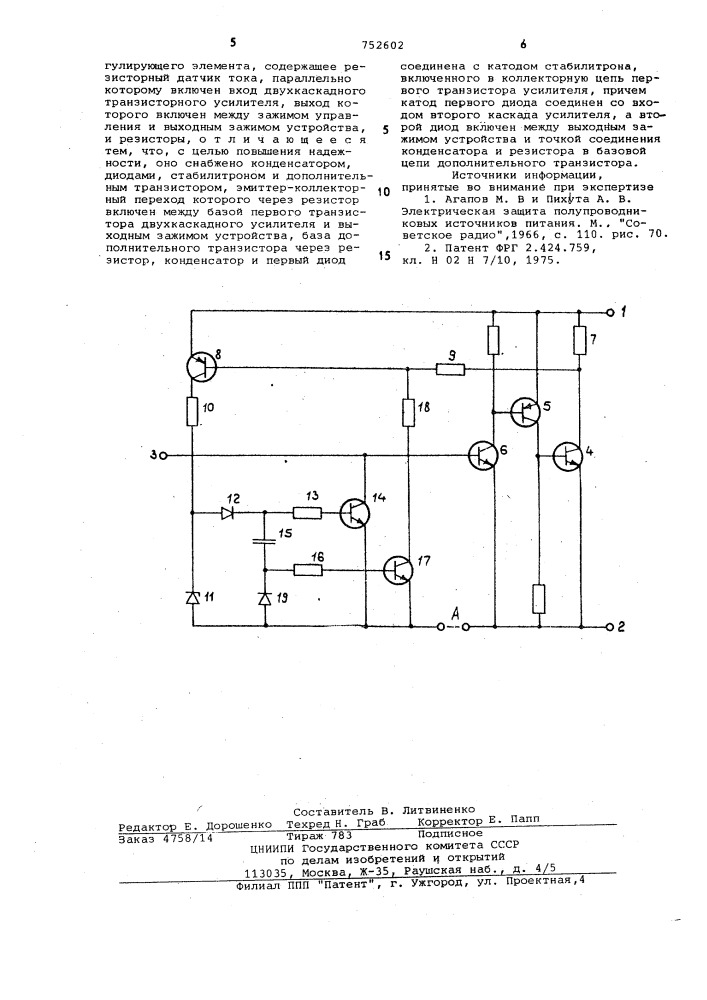 Устройство для защиты от перегрузок по току силового транзистора регулирующего элемента (патент 752602)