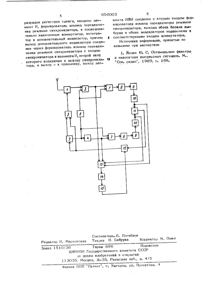 Устройство опознавания сигналов, модулированных по фазе (патент 656003)