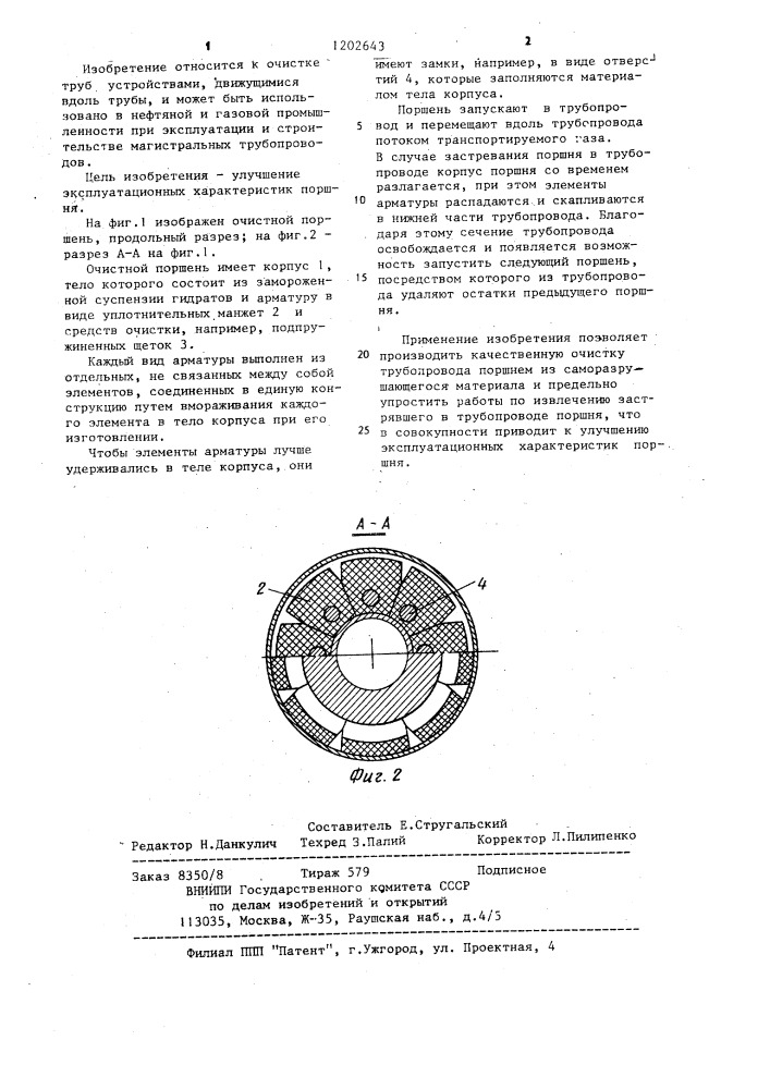 Очистной поршень (патент 1202643)