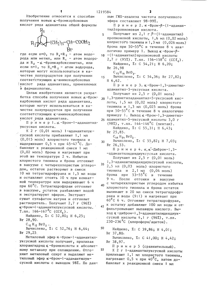 Способ получения @ -бромкарбоновых кислот ряда адамантана (патент 1219584)