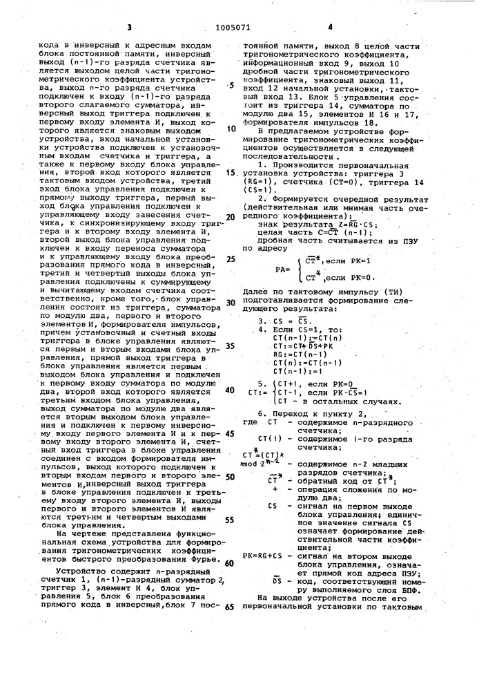 Устройство для формирования тригонометрических коэффициентов быстрого преобразования фурье (патент 1005071)