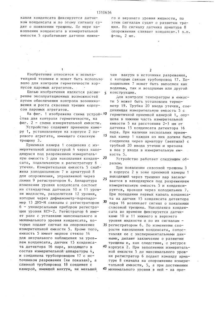 Устройство для контроля герметичности изделий (патент 1310656)