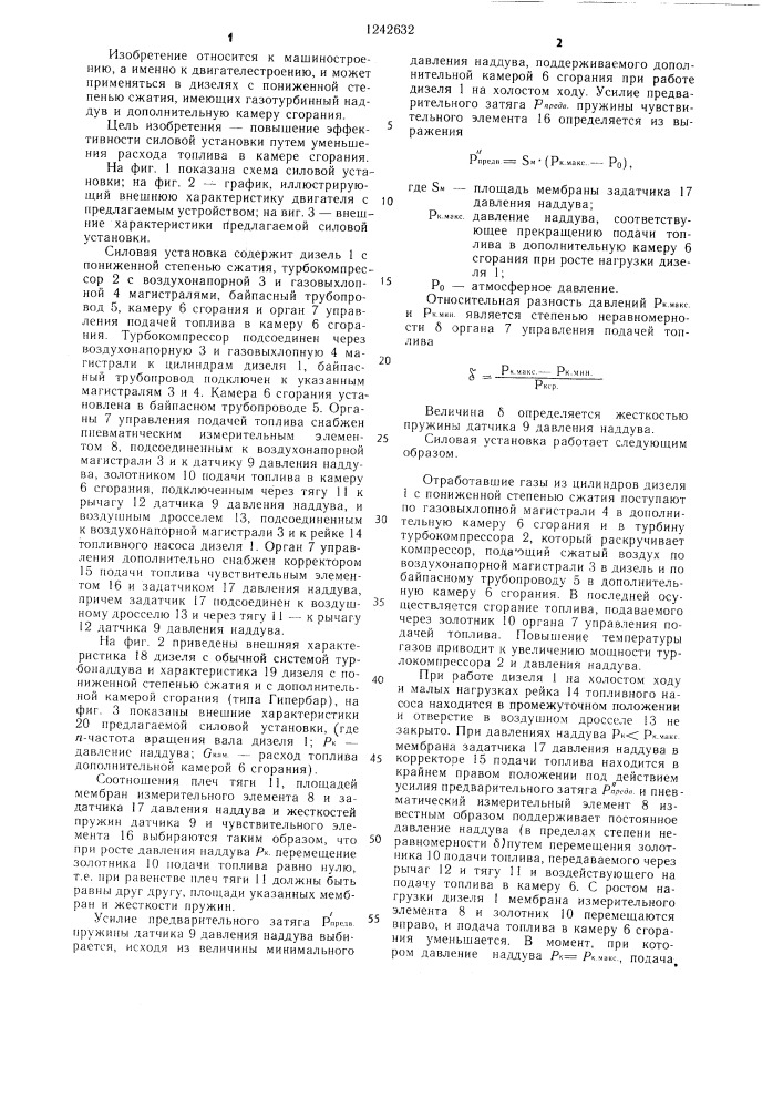 Силовая установка (патент 1242632)