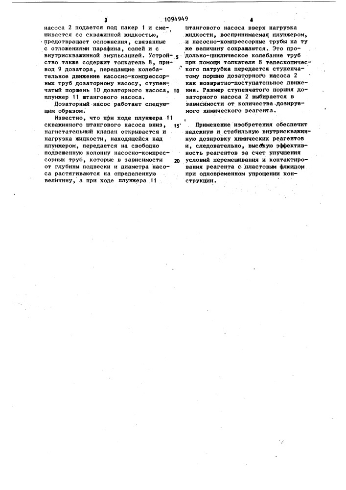 Устройство для эксплуатации скважин (патент 1094949)