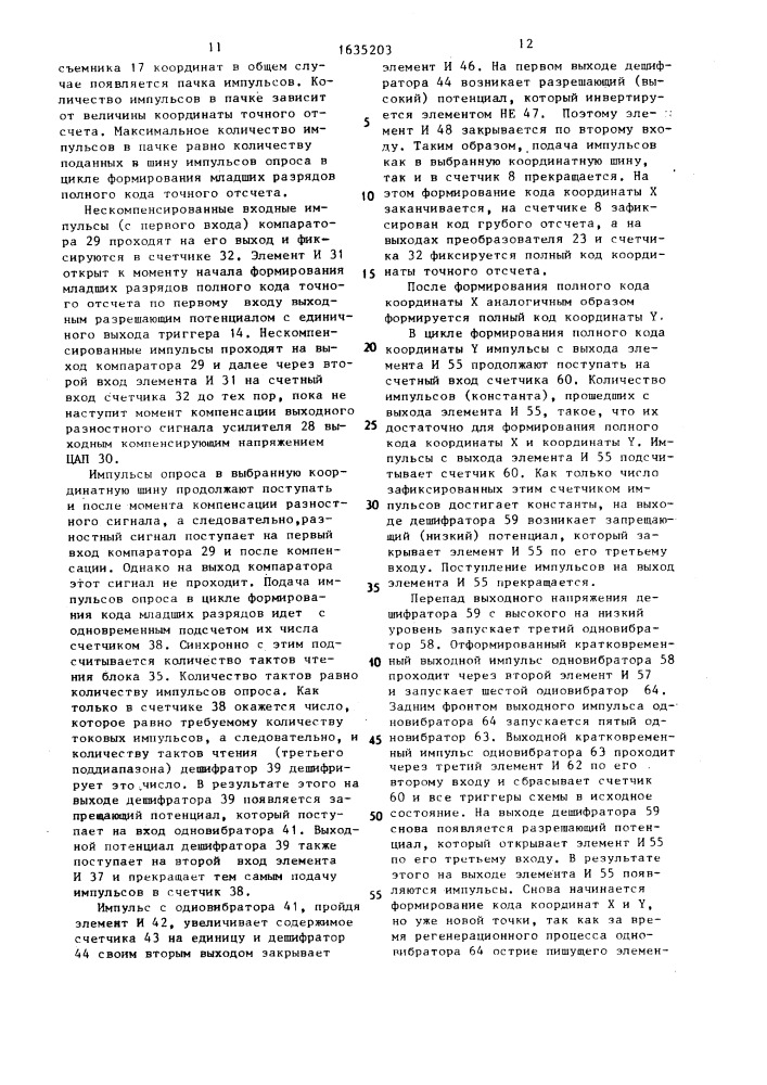 Устройство для считывания графической информации (патент 1635203)