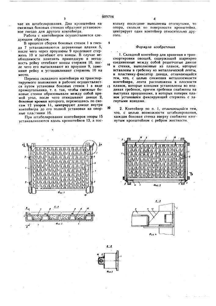 Складной контейнер (патент 609704)