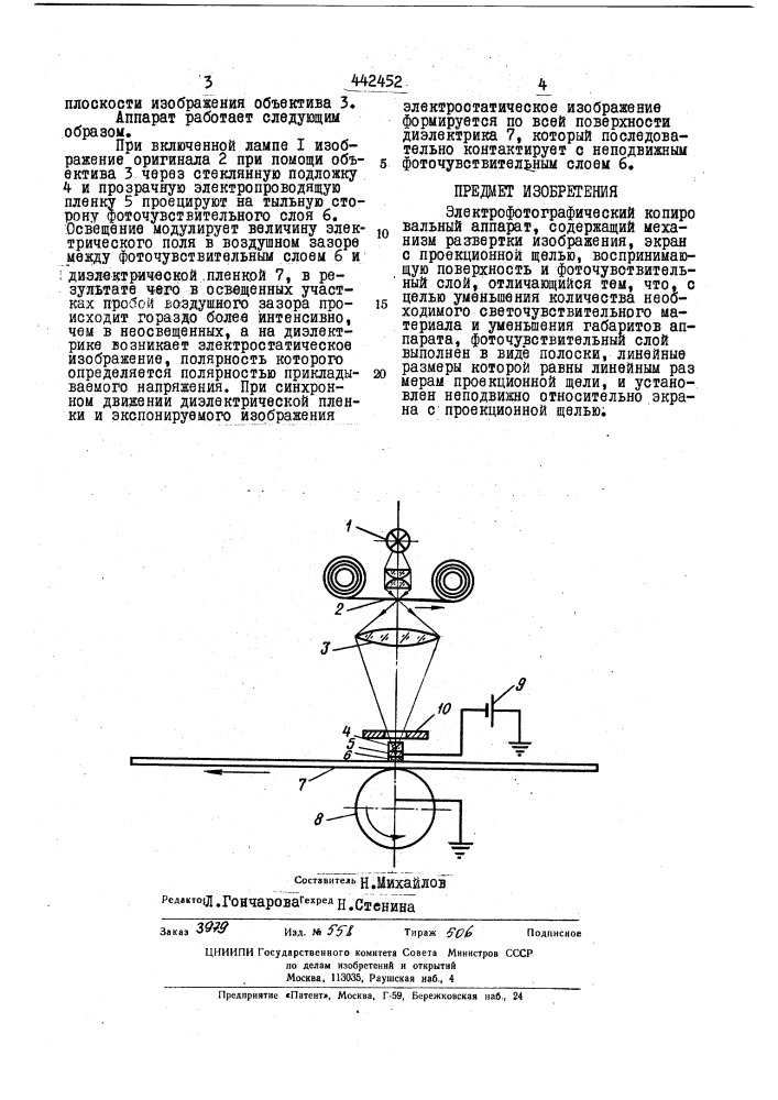 Электрофотографический копировальный аппарат (патент 442452)